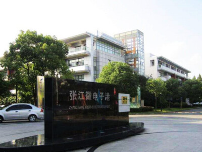 张江微电子港