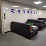 自贸区花生壳企业中心